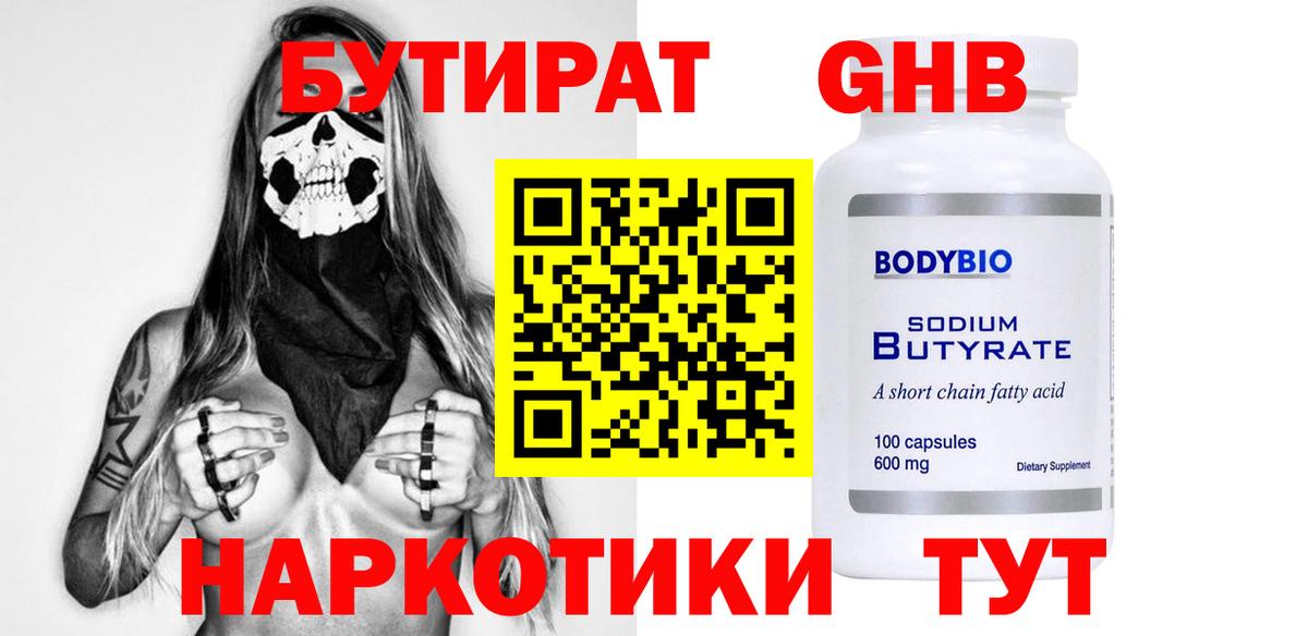 Бутират жидкий экстази Избербаш