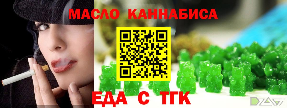 Еда ТГК конопля Избербаш