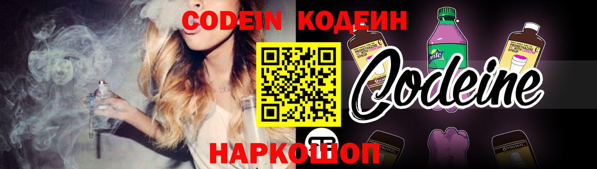 Кодеиновый сироп Lean Purple Drank  Кодеиновый сироп Lean напиток Lean (лин)  Вход с VPN  Избербаш 